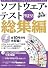 ソフトウェア・テスト PRESS 総集編