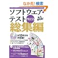 �\�t�g�E�F�A�E�e�X�g PRESS ���W��