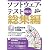 ソフトウェア・テスト PRESS 総集編