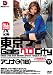 東京GalsベロCity11 [接吻とギャルと舌上発射] アンナ(18) [DVD]