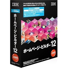 IBMホームページ・ビルダー12 [発売記念V11特別優待版]