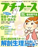 プチナース 2008年 09月号 [雑誌]