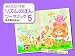 みんなだいすき! リズムのほん ワークブック 5 リズムのーと&みんなのプロフィールのーとつき