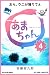 NHK連続テレビ小説　あまちゃん　4　おら、ウニが獲りてぇ