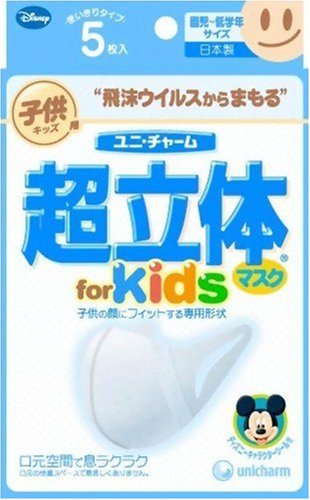 超立体 マスクキッズ園児低学年サイズ 5枚