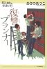 復讐プランナー (14歳の世渡り術)