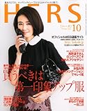 HERS (ハーズ) 2011年 10月号 [雑誌]-