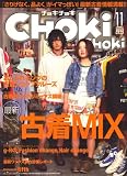 CHOKi CHOKi (チョキチョキ) 2008年 11月号 [雑誌]
