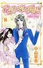 花冠の竜の姫君 8 (プリンセスコミックス)