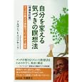 自分を変える気づきの瞑想法<br>アルボムッレ・スマナサーラ著 <br>サンガ<br>1470円<br>ISBN:9784904507865
