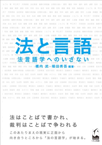 法と言語 ―法言語学へのいざないのJPEG画像