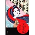三毛猫ホームズの文楽夜噺<br>赤川 次郎著 桐竹 勘十郎監修 <br>角川書店<br>1365円<br>ISBN:9784048740654
