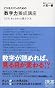 ビジネスマンのための「数字力」養成講座 (ディスカヴァー携書)