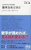 ビジネスマンのための「数字力」養成講座 (ディスカヴァー携書)