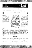 萌え萌え妖怪事典 零