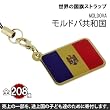 世界の国旗ストラップ(モルドバ共和国)【全部集めて208カ国!!世界一周気分が味わえる!?】【途上国こども支援】【1個お買い上げにつき10円を国際NGOプラン・ジャパンに寄付】【ナショナルフラッグ/National Flag】