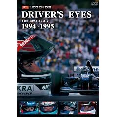 Driver's Eyes The Best Battle 1994-1995 [DVD]