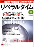 『月刊 リベラルタイム 2008年 12月号 [雑誌]』の写真