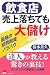 飲食店 売上落ちても大儲け―最強の経費削減ノウハウ