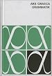 Ars Graeca. Lehr- und �bungsbuch f�r den griechischen Anfangsunterricht: Ars Graeca. Griechische Sprachlehre. Grammatik