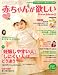 赤ちゃんが欲しい　2012春―大特集　「妊娠しやすい人」「しにくい人」はどう違う？ (主婦の友生活シリーズ)