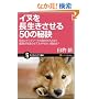 �C�k�𒷐���������50�̔錍 ��Ȃ��h�b�O�t�[�h�̌��������Ƃ�? �얞���𑖂点�Ă��₹�Ȃ����R��? (�T�C�G���X�E�A�C�V��)