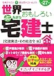 世界一おもしろいぶっちぎり宅建士第1巻[宅建業法・その他法令編]合格テキスト&過去問ベストセレクト 平成27年度