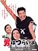 第2作 続・男はつらいよ HDリマスター [DVD]