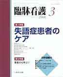 臨牀看護 2008年 03月号 [雑誌]