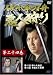�ˤ컱�Ὦ ���ͼ��� 24 [DVD]