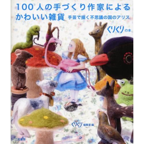 かわいい手づくり雑貨 2011年Vol.4 表紙画像