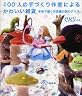 かわいい手づくり雑貨