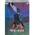 Jin-Roh: The Wolf Brigade - Anime Movie Classics