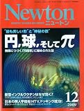 Newton (ニュートン) 2009年 12月号 [雑誌]