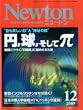 Newton �j���[�g��
