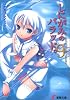 しにがみのバラッド。〈9〉 (電撃文庫)