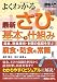 図解入門 よくわかる最新さびの基本と仕組み―腐食・防食の常識 (How‐nual Visual Guide Book)