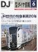 鉄道ダイヤ情報 2009年 06月号 [雑誌]の画像