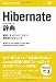 Hibernate辞典 設定・マッピング・クエリ逆引きリファレンス (DESKTOP REFERENCE)