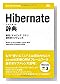 Hibernate��ŵ ���ꡦ�ޥåԥ󥰡�������հ�����ե���� (DESKTOP REFERENCE)