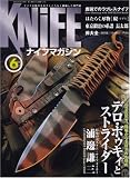 KNiFE (ナイフ) マガジン 2008年 06月号 [雑誌]