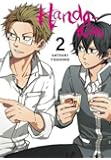 Handa-kun, Vol. 2