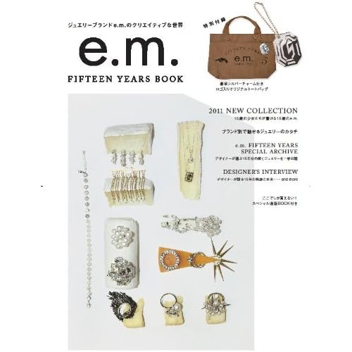 e.m. 2011年度版 表紙画像