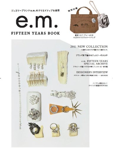 e.m. 2011年度版 大きい表紙画像