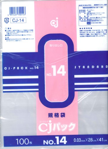 規格袋 CJパック No.14 100枚入 28×41cm CJ-14