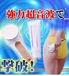 セルライトクラッシャー