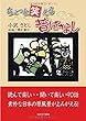 ちょっと笑える昔ばなし