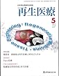 再生医療 14ー2―日本再生医療学会雑誌