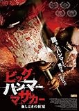ビッグハンマー・マサカー 血しぶきの狂宴 [DVD]