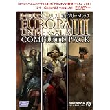 ヨーロッパユニバーサリスIII コンプリートパック版 【完全日本語版】